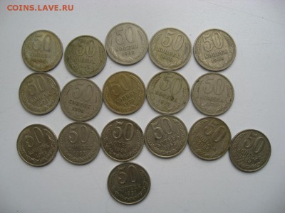 50 копеек 17 шт без повторов 1961-1991 г до 09.07.17г. 22.00 - IMG_0349