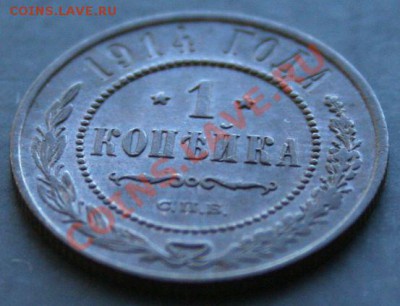 1 копейка 1914 года с 0 рублей. Окончание: 27.02.11. - 1 коп 1914 3