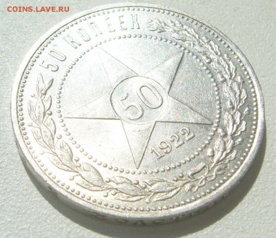 ШТЕМПЕЛЬНЫЙ ПОЛТИННИК 1922 г. ПЛ до 12.06 - P1390984.JPG