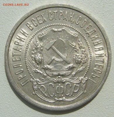 ШТЕМПЕЛЬНЫЙ ПОЛТИННИК 1922 г. ПЛ до 12.06 - P1390985.JPG