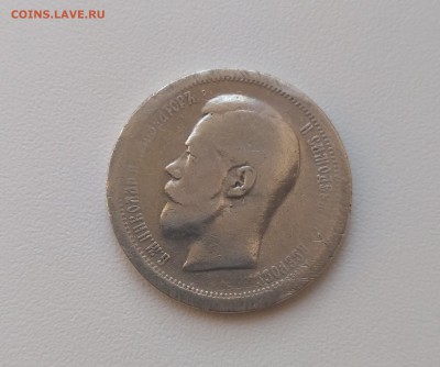 РОССИЯ,50 копеек 1896г(АГ)!до 10.07.2017 - IMG_20170705_170323