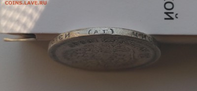 РОССИЯ,50 копеек 1896г(АГ)!до 10.07.2017 - IMG_20170705_170344