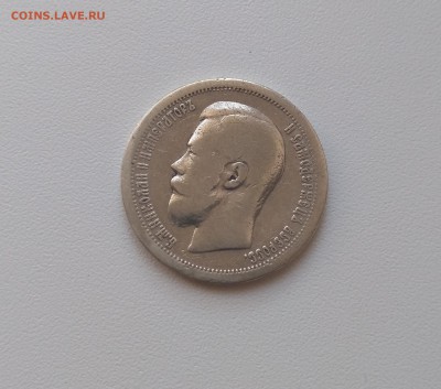 РОССИЯ,50 копеек 1899г(звездочка)!до 10.07.2017 - IMG_20170705_170247