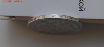 РОССИЯ,50 копеек 1899г(звездочка)!до 10.07.2017 - IMG_20170705_170310
