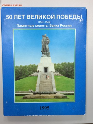 50 ЛЕТ ПОБЕДЫ 20 МОНЕТ НАБОР в планшете LINDER до 10.07.2017 - IMG_0700.JPG