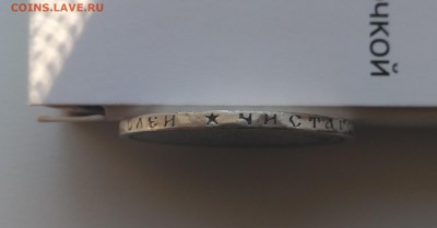 РОССИЯ,50 копеек 1897г(звездочка)!до 10.07.2017 - IMG_20170705_170231