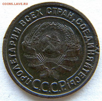 1 коп Год: 1925 Окончание: 22-00 мск 10.07.17 - DSCN8704.JPG