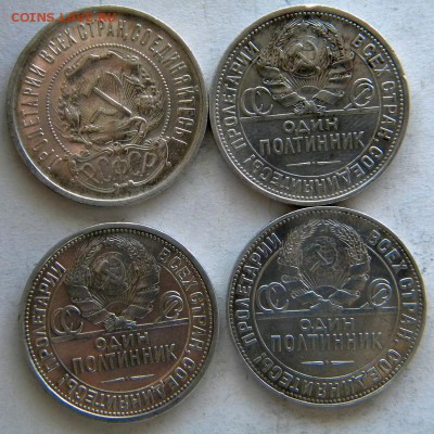 50коп Год: 1920-е Окончание: 22-00 мск 10.07.17 - DSCN8702.JPG