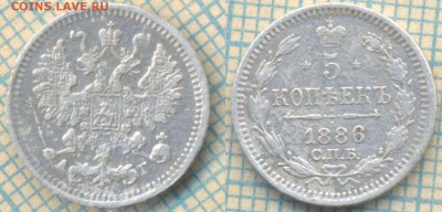 5 копеек 1886 г. , до 12.07.2017г. 22.00 по Москве - 1886 5