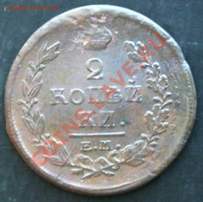 2 копейки 1820 года с 0 рублей. Окончание: 27.02.11. - 2 коп 1820 1