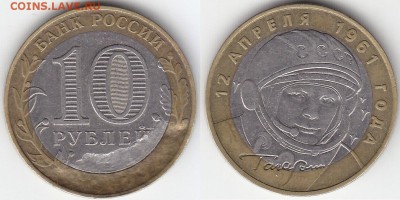 БИМ. 10 рублей 2001 г. Гагарин. Засорение на реверсе. Оценка - 1