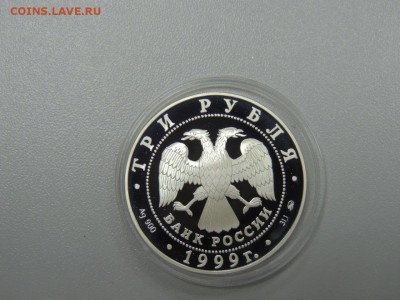 3 рубля 1999 ПУШКИН БОЛДИНО до 10.07.2017 - DSCN3944