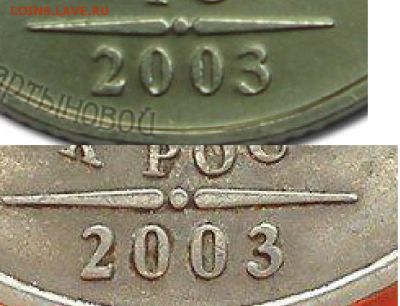 2 рубля 2003 СПМД. Определение подлинности - Безымянный