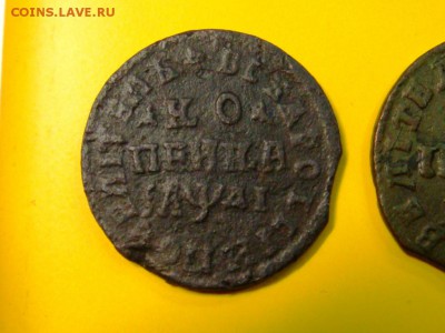копейка ПЕТРОВСКАЯ (3шт.) - DSC04687.JPG
