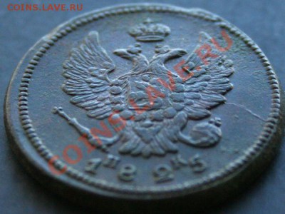 2 копейки 1825 года с 0 рублей. Окончание: 27.02.11. - 2 коп 1825 4