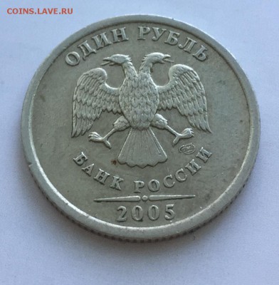 1 рубль 2005 СПМД. Оценка - IMG_5819.JPG