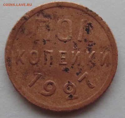 Пол копейки 1927 года с 200 руб - IMG_8195.JPG