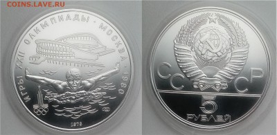 5 рублей 1978  Плавание АНЦ  11.07.2017 в (22-00 мск) - 5 рублей плавание