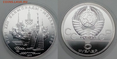 5 рублей 1977 Таллин  АНЦ  11.07.2017 в (22-00 мск) - 5 рублей таллин