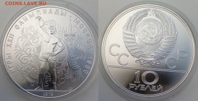 10 рублей 1979  Гиревой спорт АНЦ 11.07.2017 в (22-00 мск) - гиря