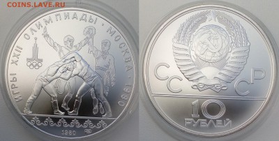 10 рублей 1980  Борьба  АНЦ 11.07.2017 в (22-00 мск) - борьба