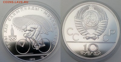 10 рублей 1978 Велоспорт  АНЦ 11.07.2017 в (22-00 мск) - велоспорт