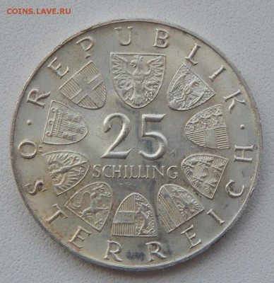 25 шиллингов 1967 Австрия до 10.07.17 - DSCN7010.JPG