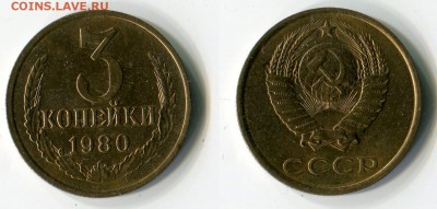 3 копейки 1980 определение шт. - 3-копейки-1980-перепутка