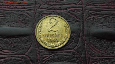 Мешковая 2 копейки 1969. До 13.07 - IMG_20170706_174103_31