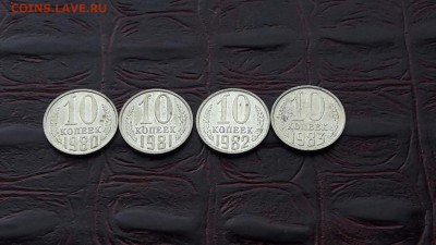Мешковые 10 копеек 1980-83. До 13.07 - IMG_20170706_174026_13