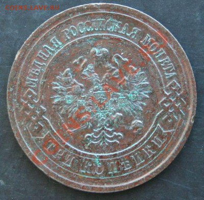 3 копейки 1913 года с 0 рублей. Окончание: 27.02.11. - 3 коп 1913 2