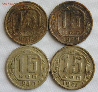 С 200 РУБ. 15 копеек 1936г.1939г.1940г.1941г.до 13.07 в 22-0 - IMG_7737.JPG