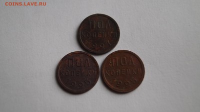 полкопейки 3штуки 1925,27г. - DSC00176.JPG