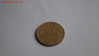 5 копеек 1932г. - DSC00191.JPG