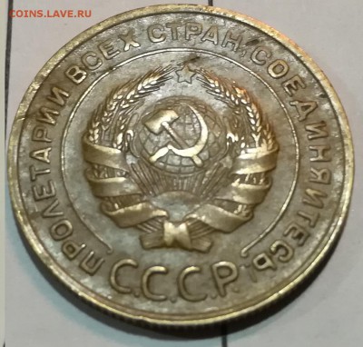 5 копеек 1930 г.-оценка. - IMG_20170707_174022