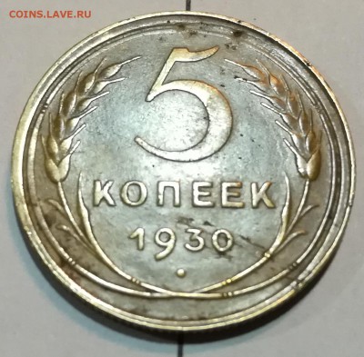 5 копеек 1930 г.-оценка. - IMG_20170707_174123