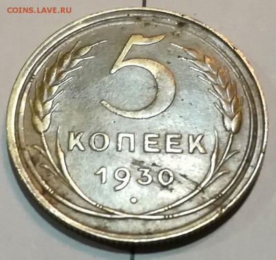 5 копеек 1930 г.-оценка. - IMG_20170707_174131