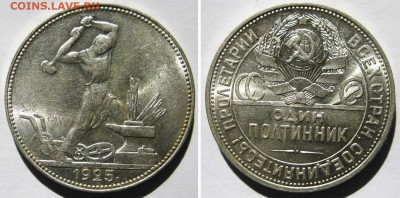 Один полтинник ПЛ 1925 год. До 10.07 В 22-00МСК - полт
