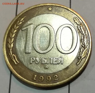 100 руб.1992 ММД до 11.07.2017 22.00 мск - IMG_20170707_174236