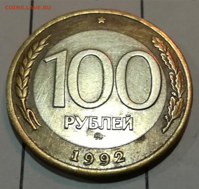 100 руб.1992 ММД до 11.07.2017 22.00 мск - IMG_20170707_174256