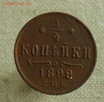 4коп. 1899г. До 11.07 в 22-00 по Москве . - DSCN1374.JPG