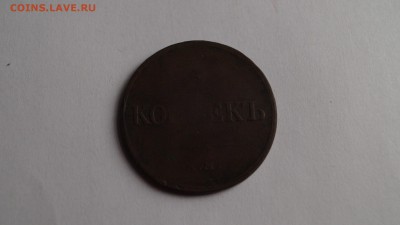 5копейки 3штуки. 1876ем,1881спб год. + бонус - DSC00240.JPG