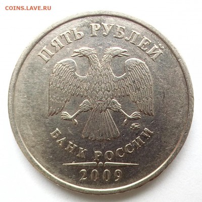 5 рублей 2009 С. - IMG_20170707_190400_943.JPG