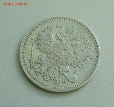 20 копеек 1860 года спб фб. До 10.07.17. - DSC08333.JPG