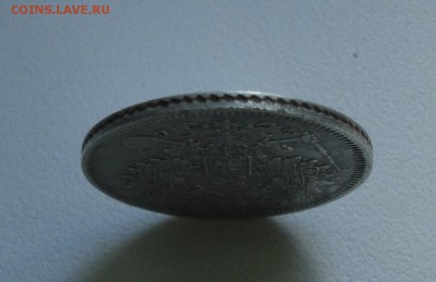 20 копеек 1861 года спб фб. До 10.07.17. - DSC08354.JPG