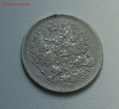 20 копеек 1871 года спб нi. До 10.07.17. - DSC08364.JPG