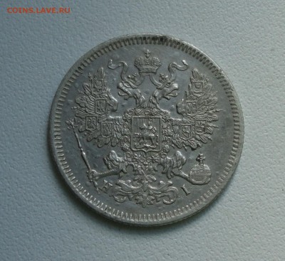 20 копеек 1871 года спб нi. До 10.07.17. - DSC08363.JPG
