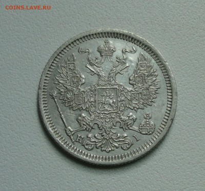 20 копеек 1873 года спб нi. До 10.07.17. - DSC08372.JPG
