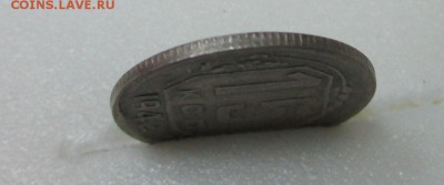 15 копеек 1942 оценка - IMG_0771.JPG