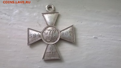 Георгиевский крест 4й ст. Помощь в оценке. - Г. крест1
